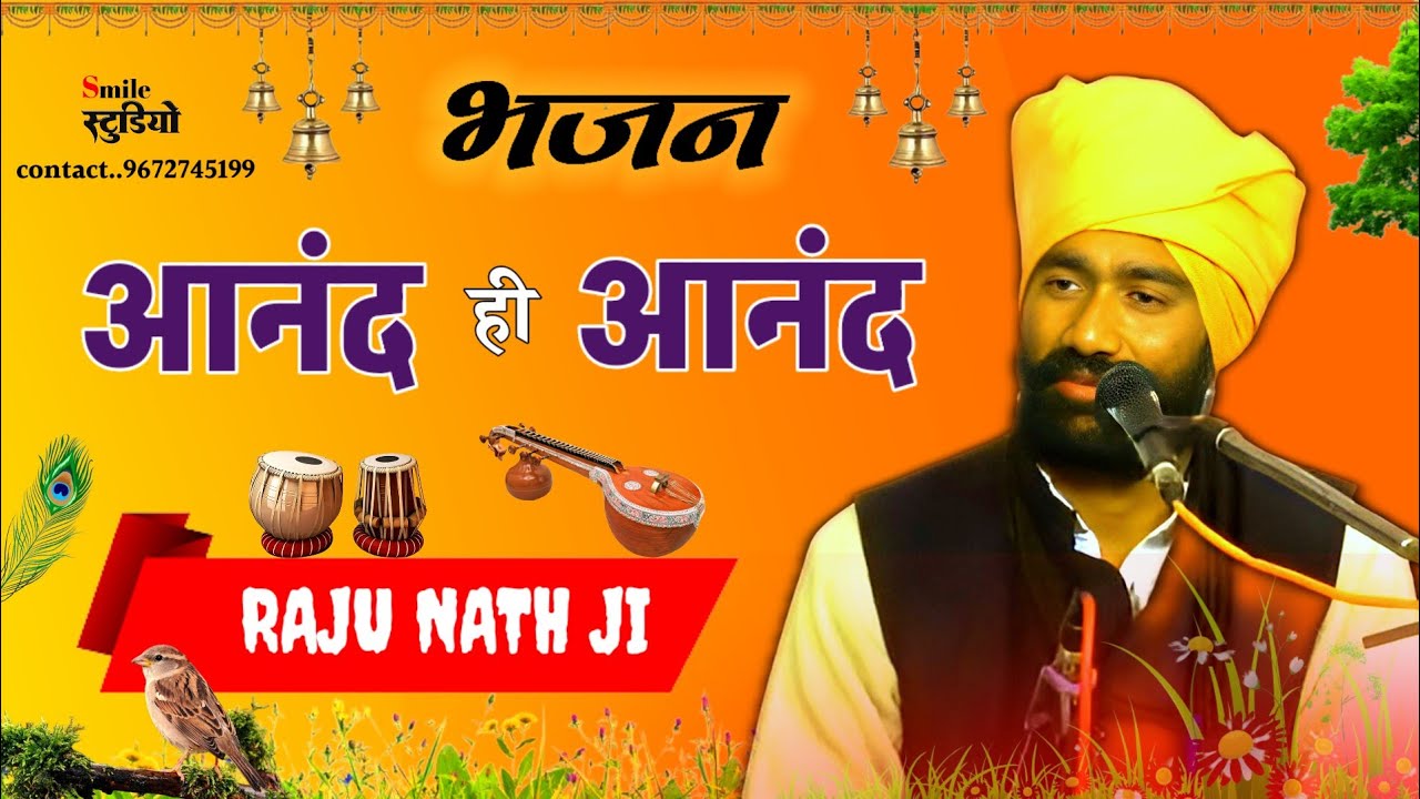 satsang bhajan । श्री राजुनाथ जी।। भजन वाणी सत्संग।। राजस्थानी मारवाड़ी  भजन वाणी।। निर्गुणी वाणी