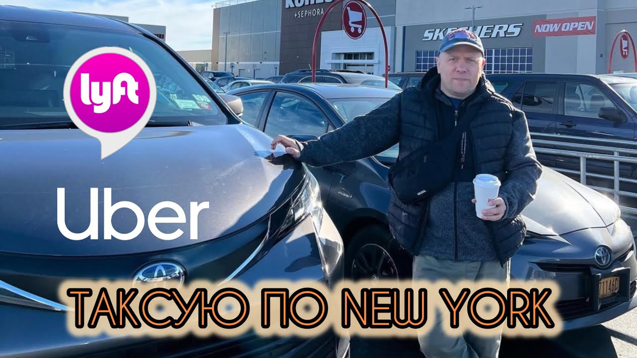 Таксую по New York… когда день не задался 