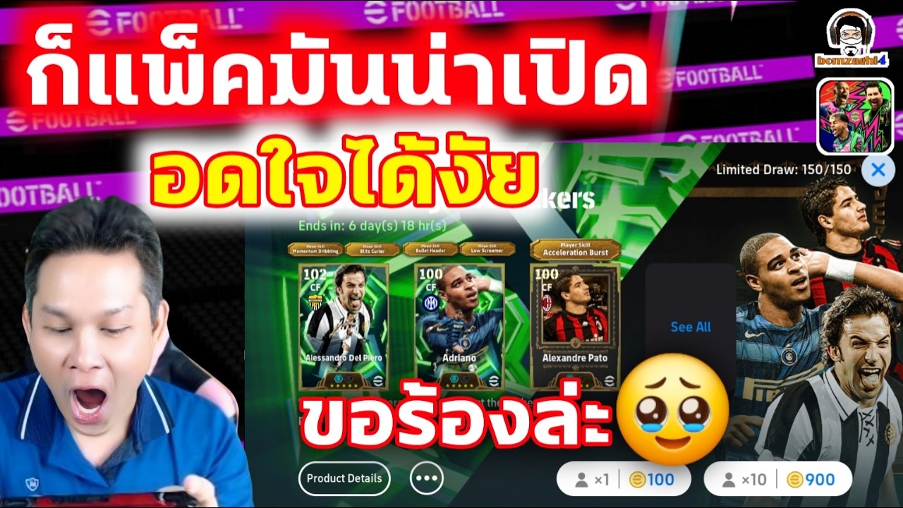 ก็แพ็คมันน่าเปิด อดใจได้งัย เปิดแพ็ค Epic: Italian League Attackers ขอร้องล่ะ eFootball