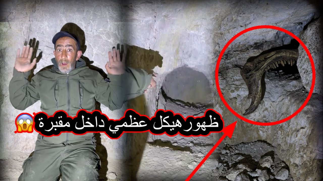 ‏ظهور هيكل عظمي داخل مقبرة 😱