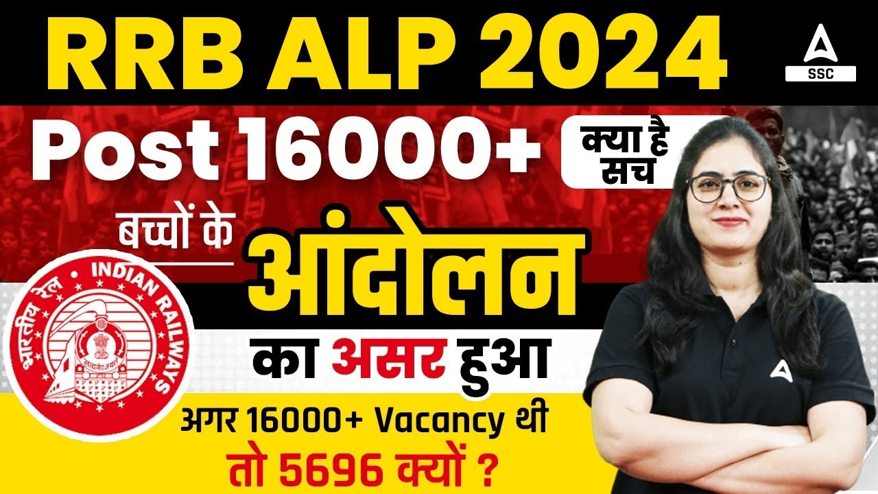 RRB ALP Vacancy Increase | RRB ALP New Vacancy 2024 | Railway ALP Vacancy Update Full Details