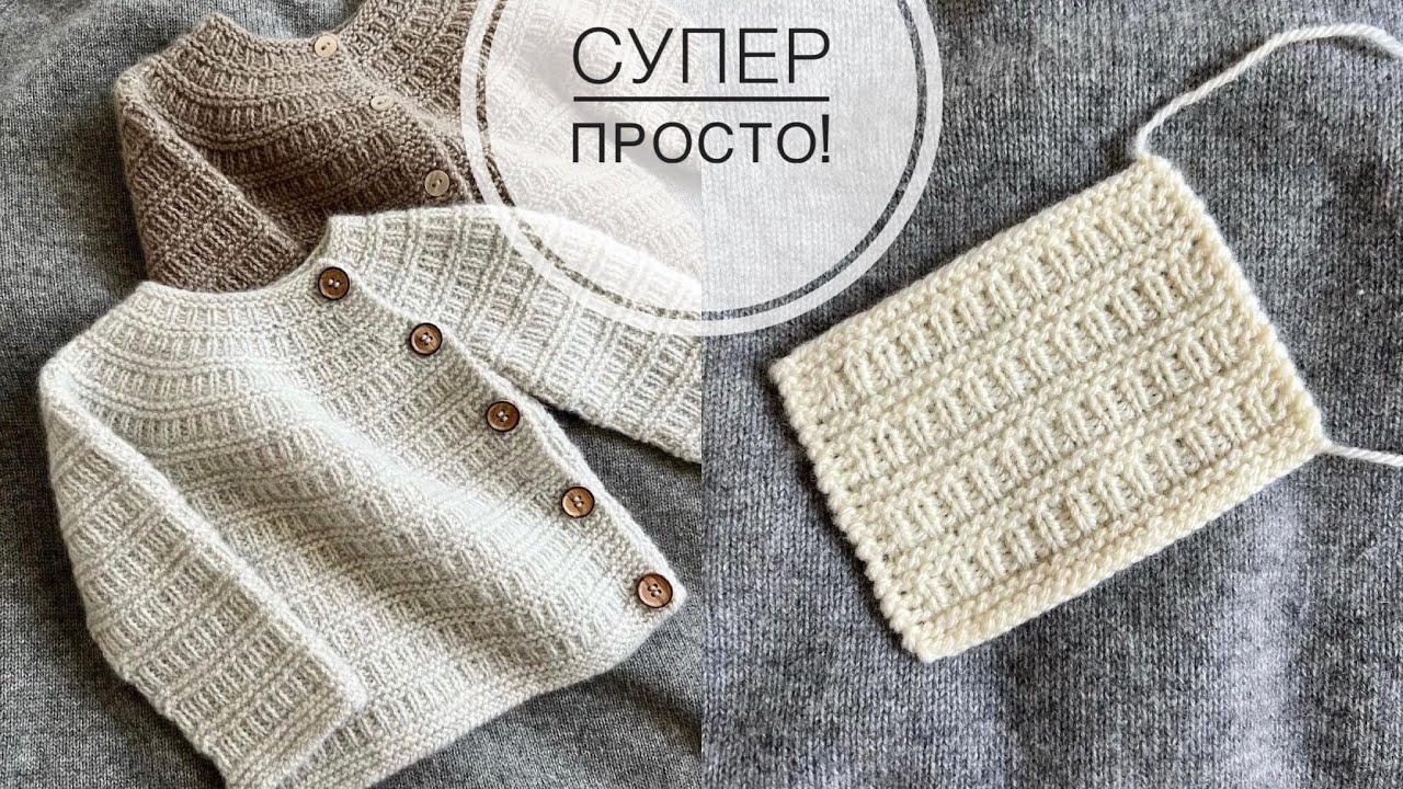 ОЧЕНЬ ПРОСТО! А как красиво... Самый простой узор спицами! Идеально для начинающих!