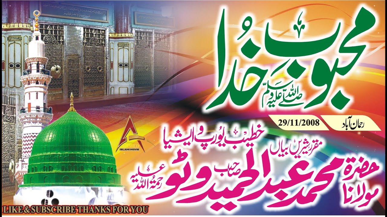 Molana Abdul Hameed Watto Sahib  Mehboob E Khuda Rahman Abad 29 November 2008