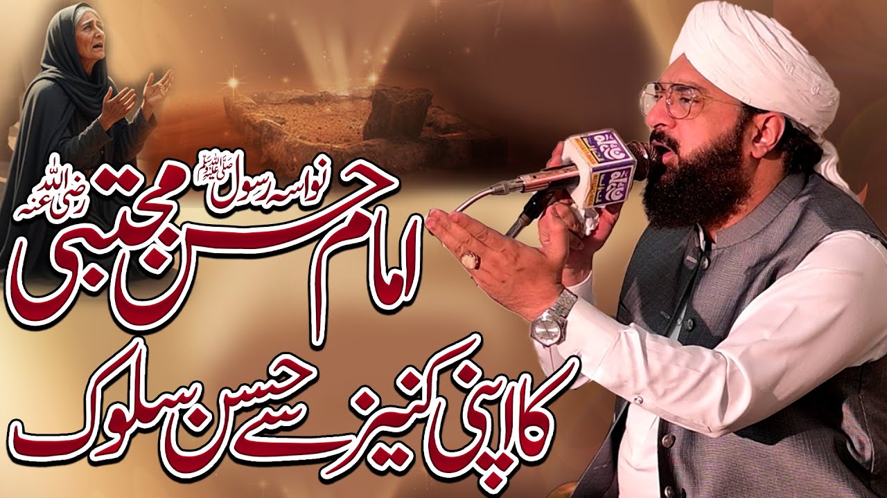 Hafiz Imran Aasi - Imam Hassan ka Waqia Heart Touching Bayan Imran Aasi at Madrasa Lasania #imran