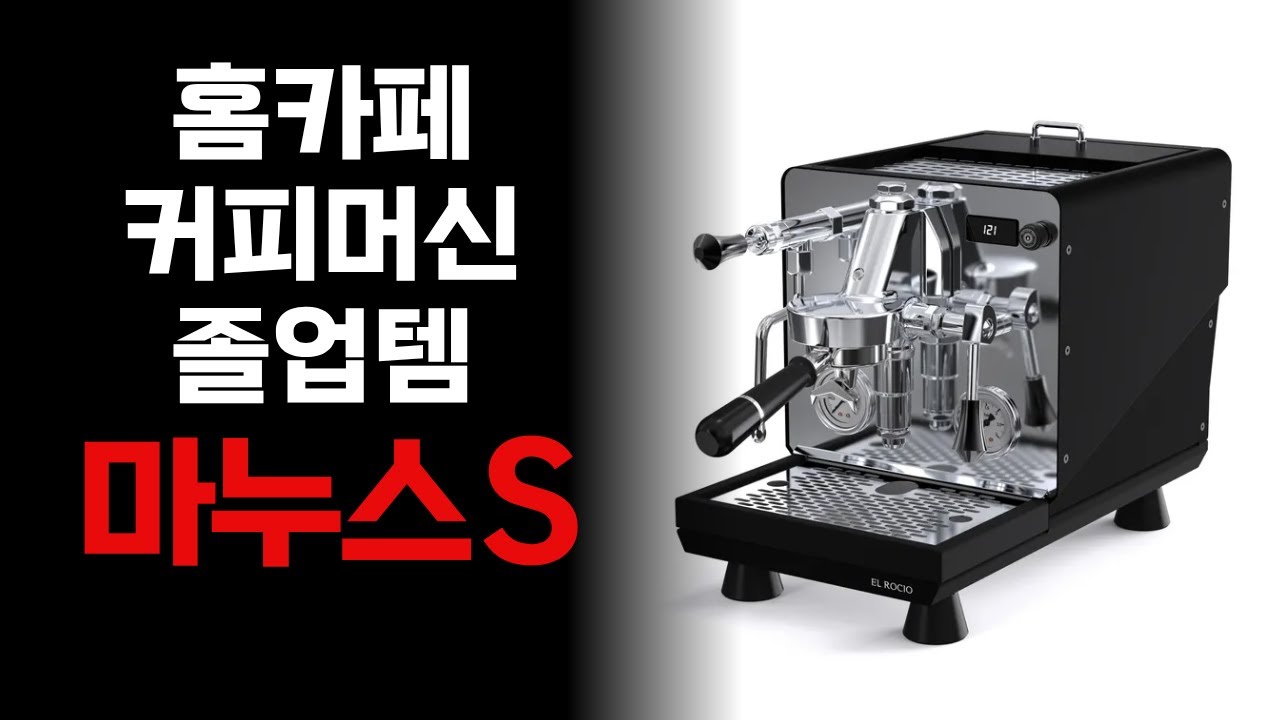엘로치오 마누스S 리뷰 낋여왔습니다
