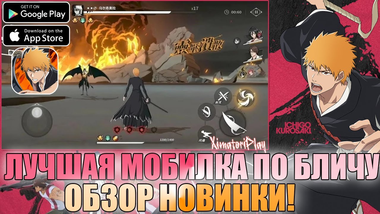 НОВЫЙ МОБИЛЬНЫЙ БЛИЧ! ► Bleach Soul Resonance (Android\iOS)