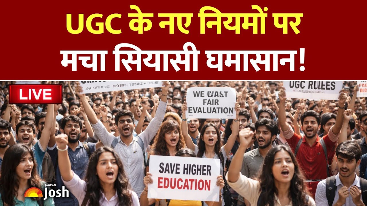 UGC New Rules: क्या है वो नियम जिस पर भड़के विपक्षी नेता? जानें पूरी बात।