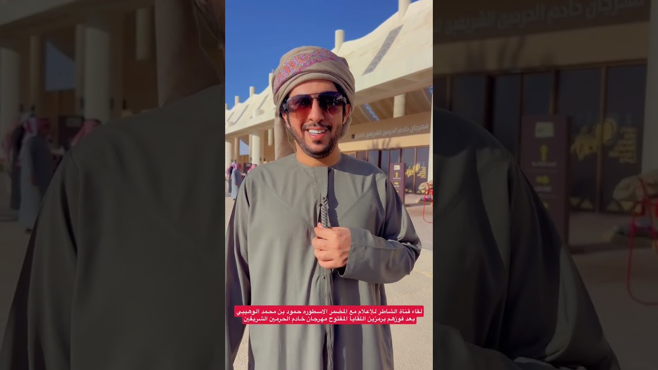 لقاء قناة الشاطر للإعلام مع المضمر الاسطوره حمود بن محمد الوهيبي بعد فوزهم برمزين اللقايا المفتوح 