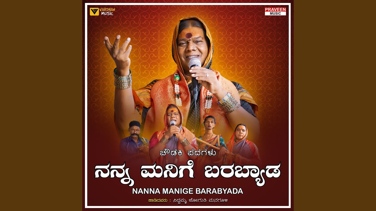 Nanna Manige Barabyada