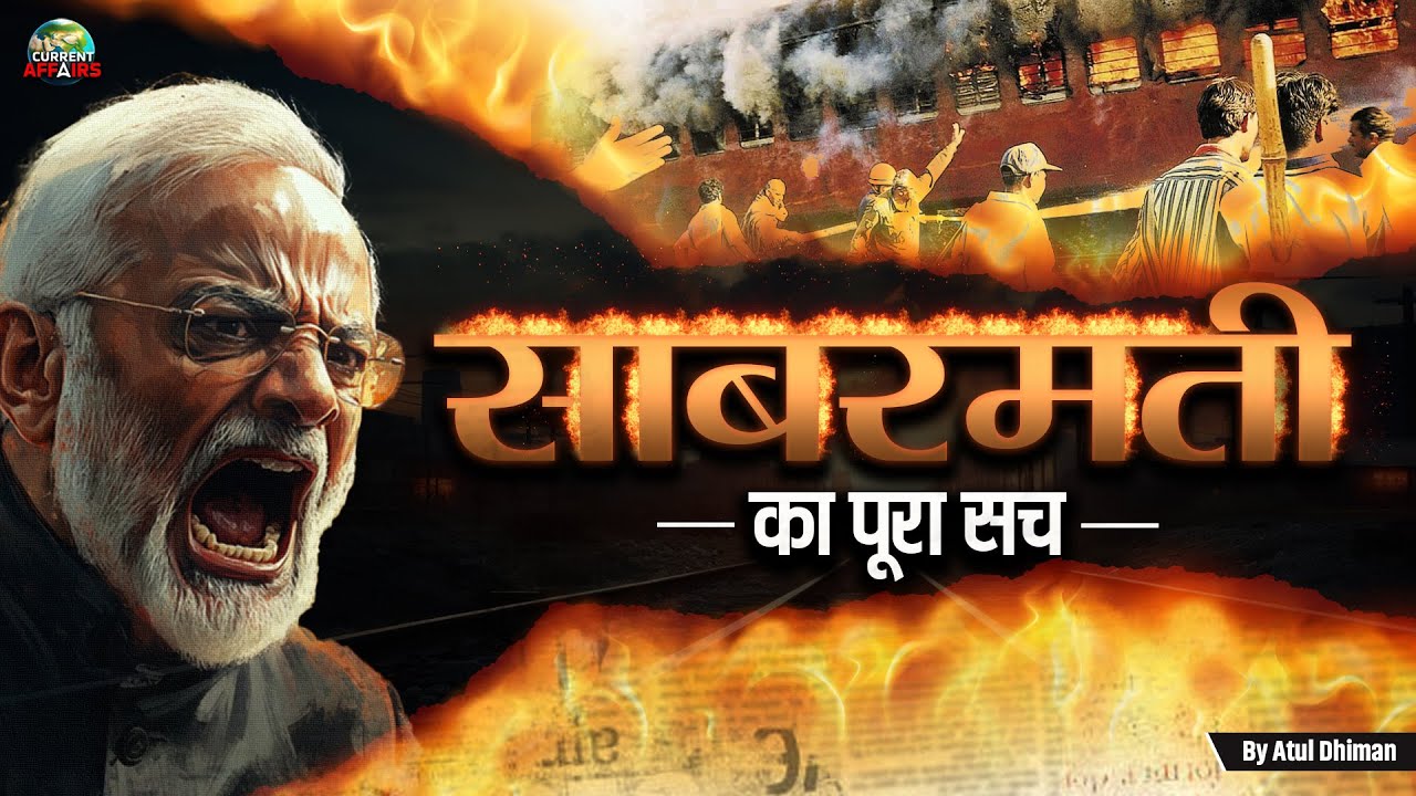 The real story of Sabarmati Train accident | Sabarmati Report | Godhra | Modi Role Explained