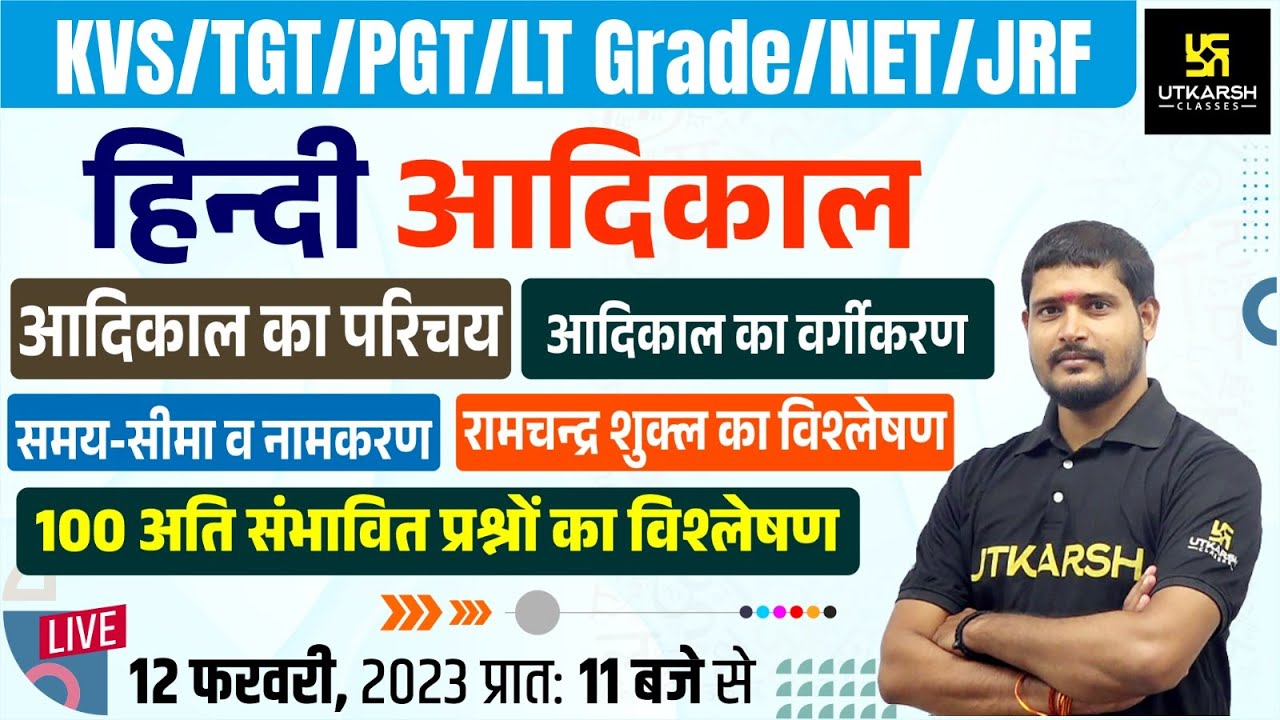 Hindi Marathon Class | Hindi Aadikal (आदिकाल ) | For KVS/TGT/PGT/LT Grade/NET/JRF | S.P. Shukla Sir