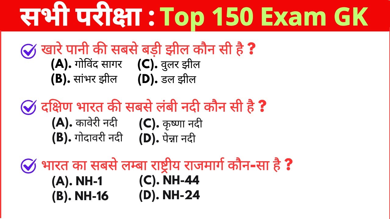 150 gk mcq || gk || general knowledge || general knowledge quiz || general knowledge questions || gs