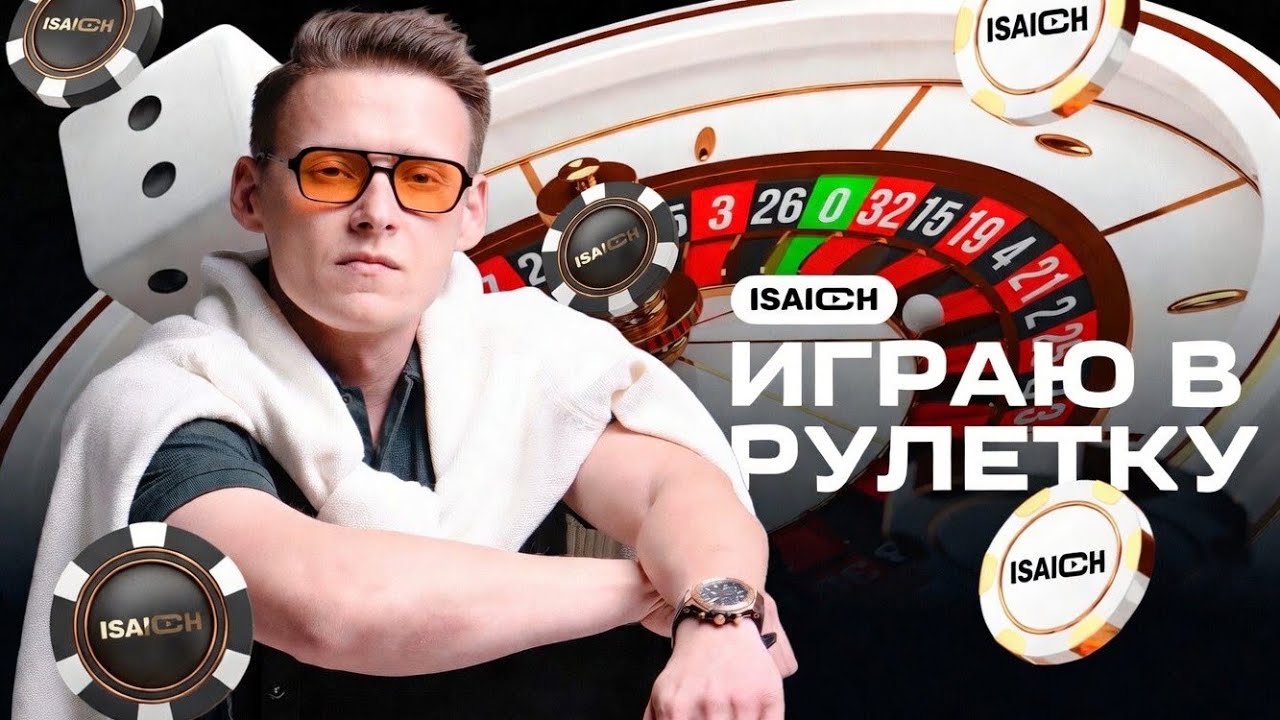 ИРЛ #КАЗИНО В ГРУЗИИ ISAICH ПОКОРЯЕТ РУЛЕТКУ #рулетка #shorts