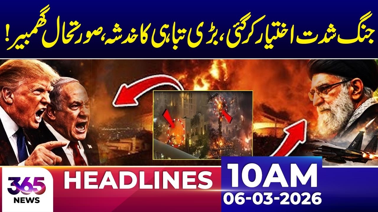 Situation Intensifies, Global Concern Rising | 10Am News Headlines | 04 Mar 2026 | 365 Plus