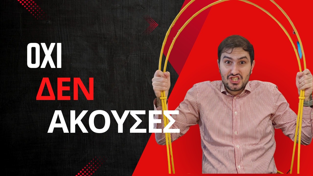 Το λάθος που κάνουμε όταν “ακούμε” τους ανθρώπους μας