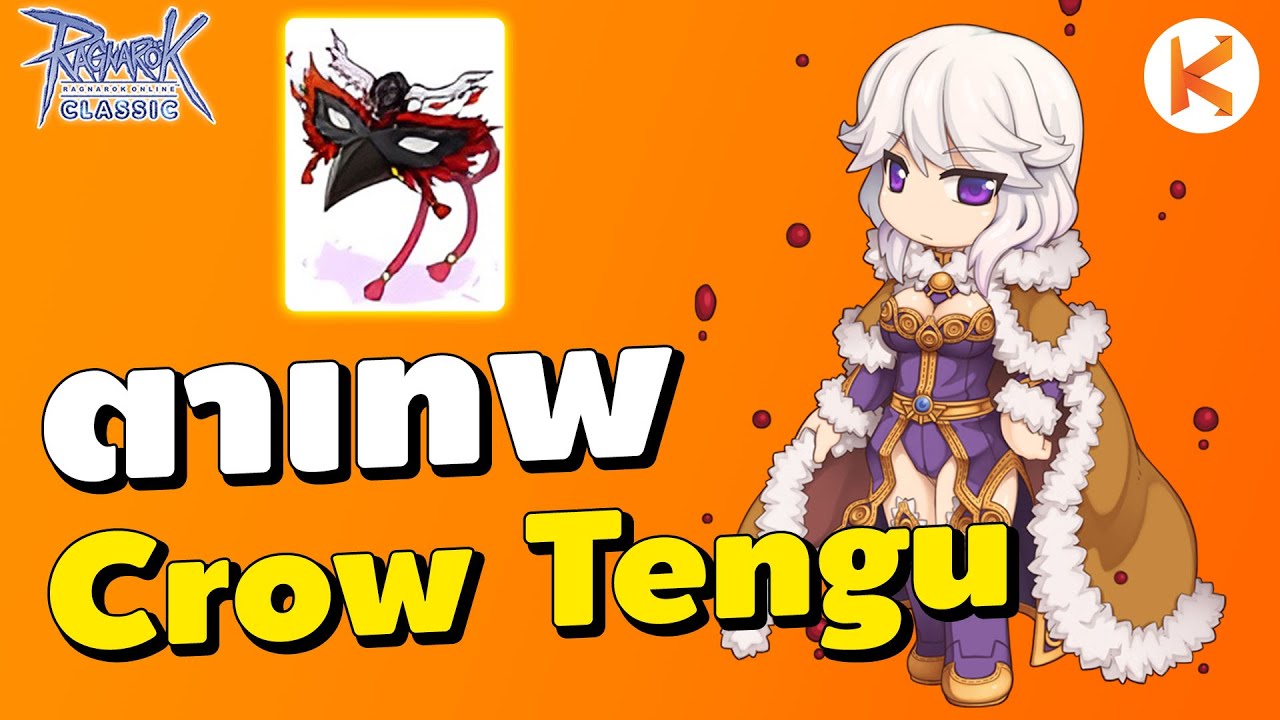 Crow Tengu หน้ากากเทพของสายเวท | Ro Classic