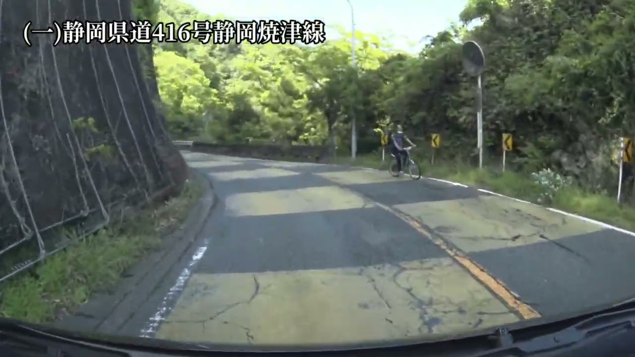 【大崩海岸走行】静岡県焼津市〜静岡市『大崩海岸を行く』【静41601】※【静073xx】