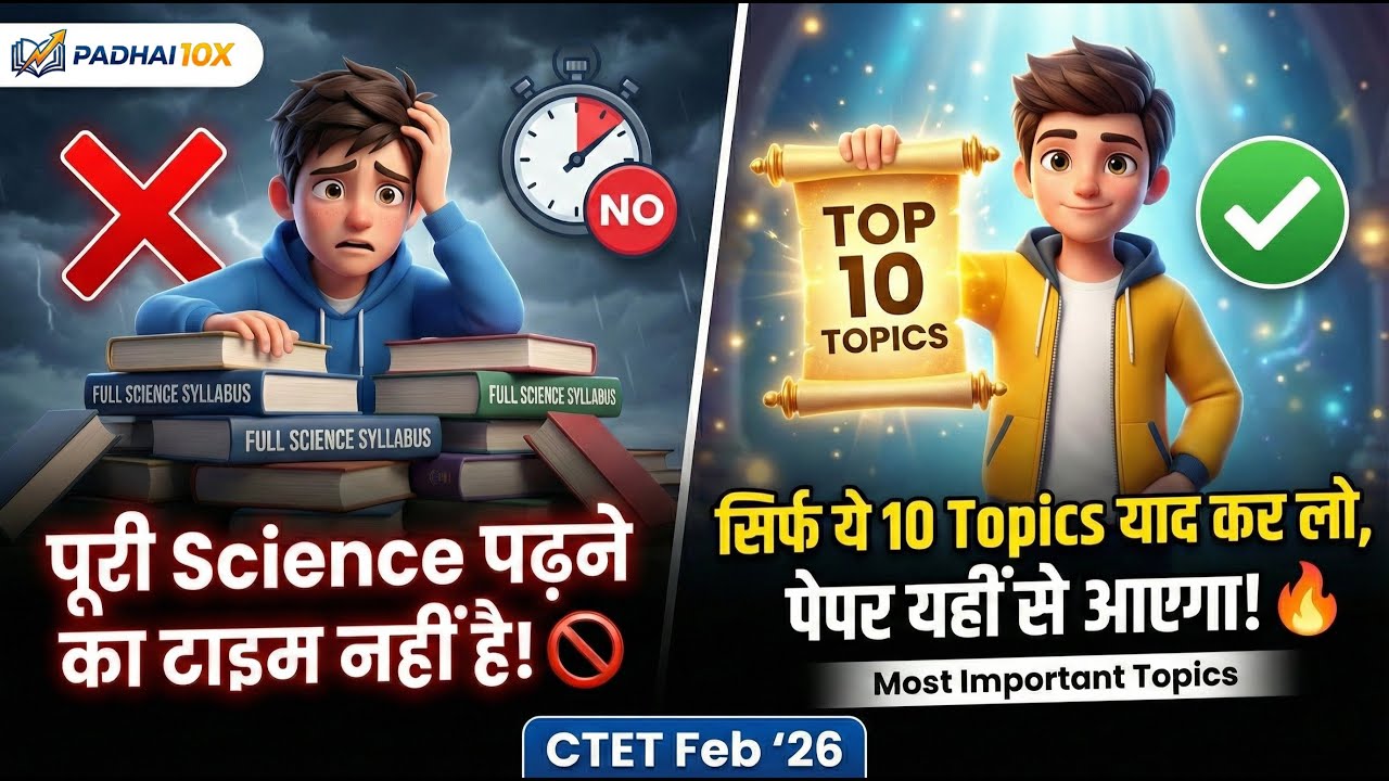CTET Science 2026: सिर्फ ये 10 Topics पढ़ लो ✅ | 80% सवाल यहीं से आते हैं | Repeated PYQ Focus