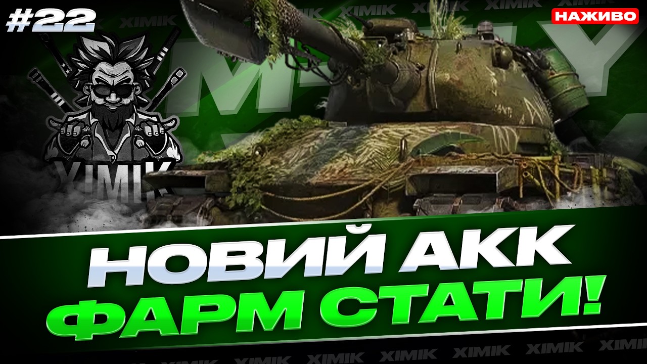 🔥M-VII-Y &mdash; УСІ КАЖУТЬ, ЩО ЦЕ ІМБА! ПЕРЕВІРЯЄМО РАЗОМ | ПОТУЖНИЙ ТВІНК ДЕНЬ #22 ⭐