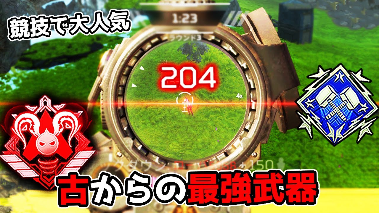 超強化されて競技シーンで人気急上昇中の武器がこちら - 4000DMG【APEX LEGENDS】
