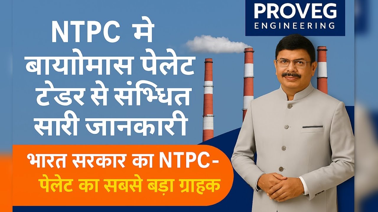 NTPC Biomass Pellet Tender – Eligibility, Application Process & Key Guidelines | Biomass Pellet mill