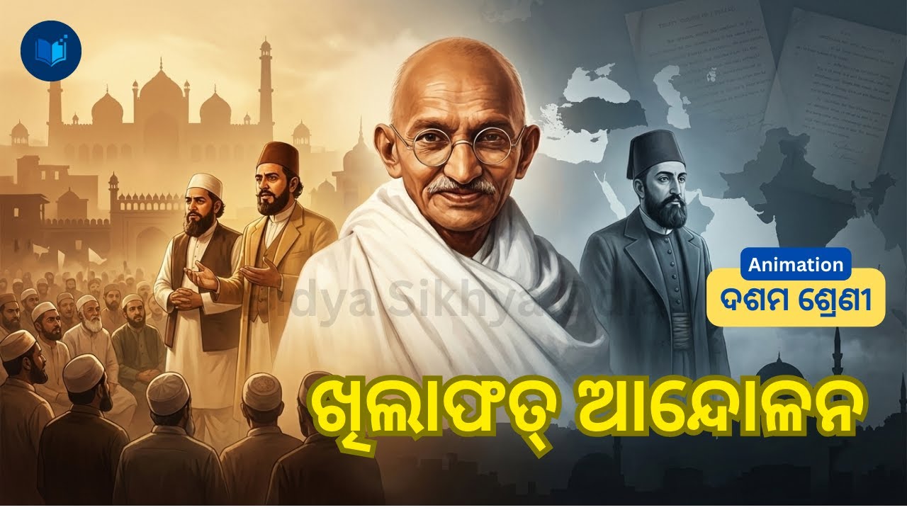 bse class 10 History ch2 part 1 khilafat Andolan ଖିଲାଫତ୍‌ ଆନ୍ଦୋଳନ Odia medium | Bidya sikhya odia