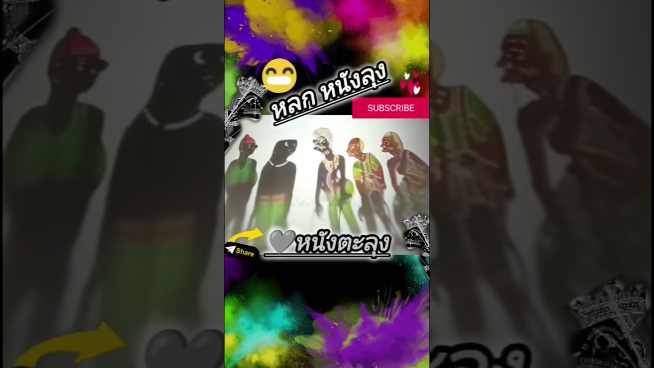 #หนังตะลุง