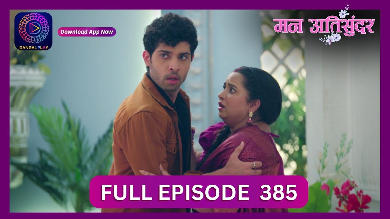 Mann Atisundar | 12 Aug 2024 | Full Episode 385 | Dangal TV