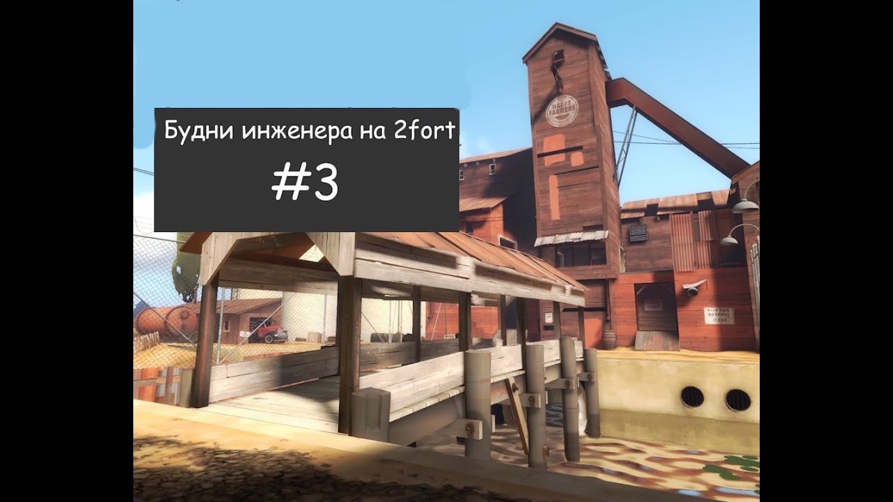 Будни инженера на 2fort №3