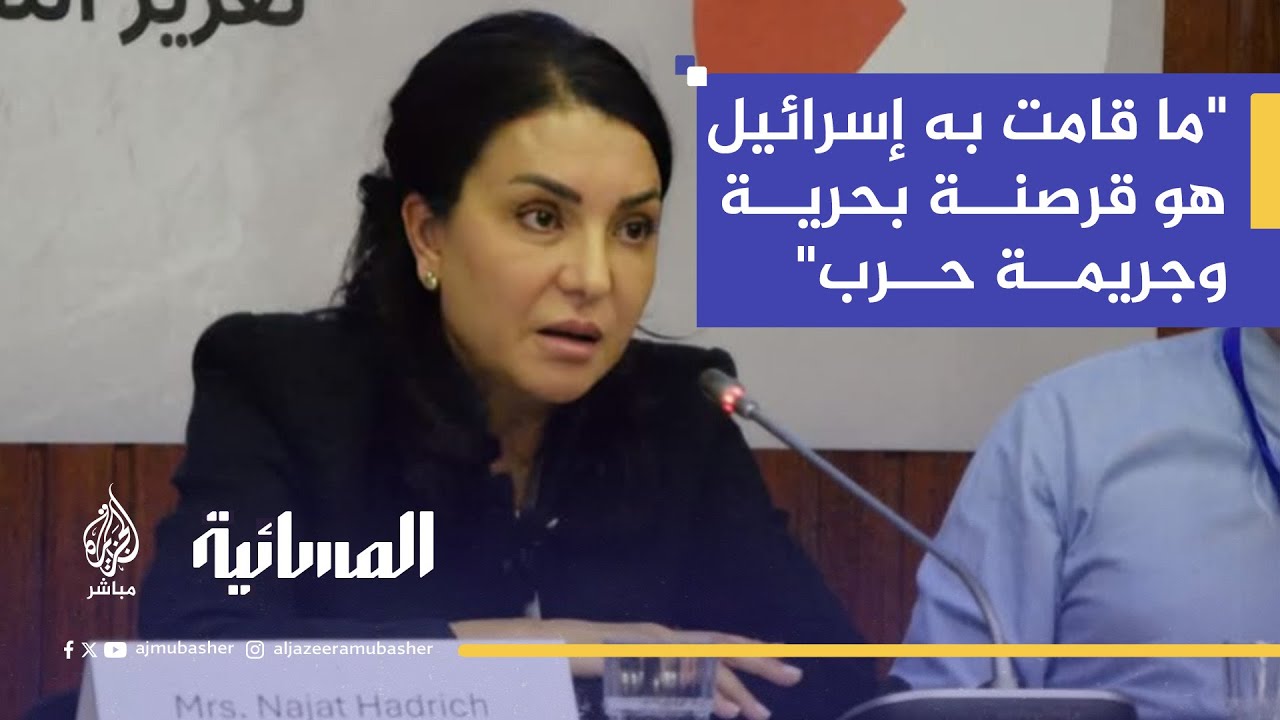 محامية دولية: اعتراض أسطول الصمود جريمة حرب بنص القانون الدولي
