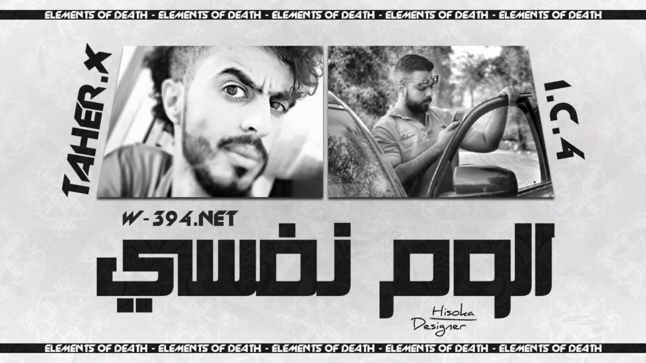Taher x   الوم نفسي   I C 4   Elements Of Death