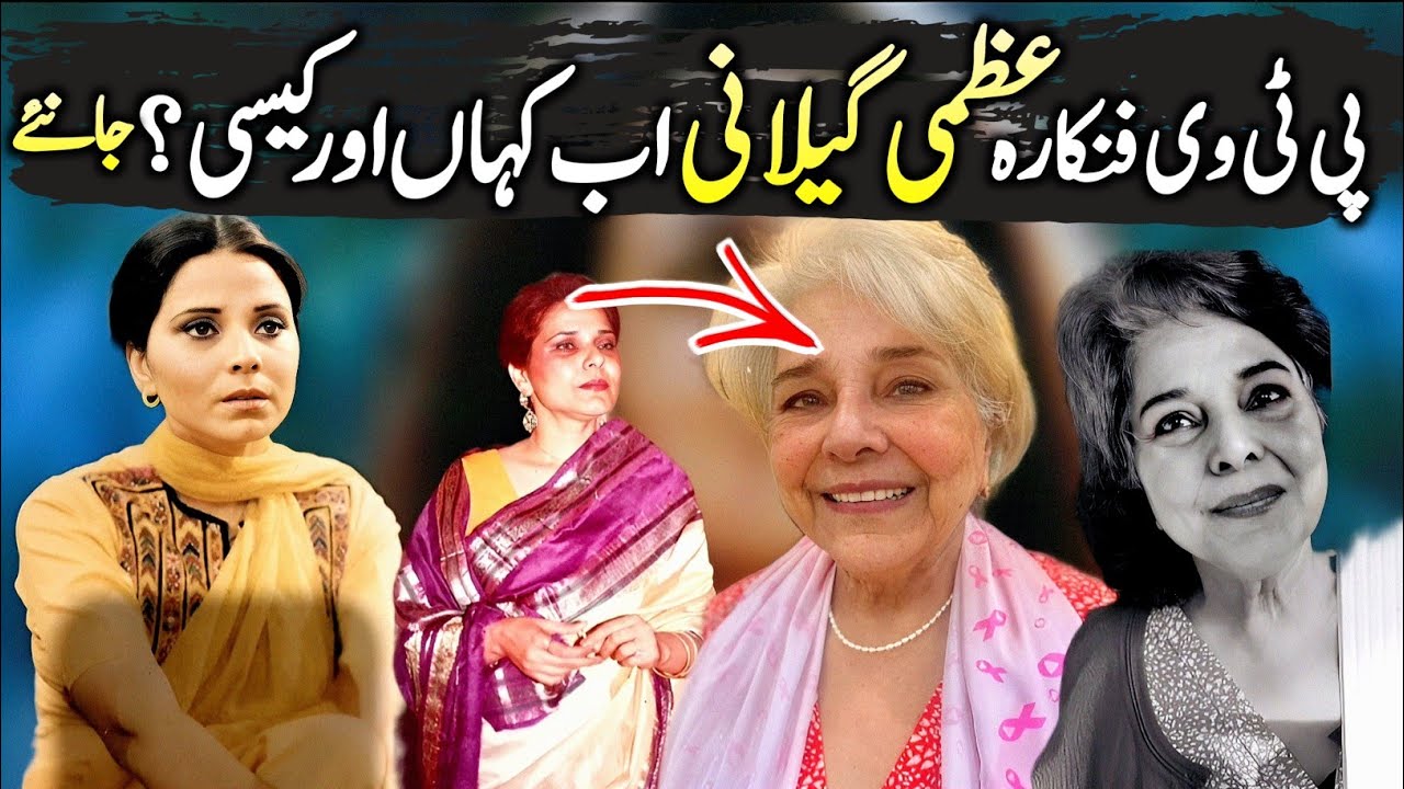 Uzma Gillani PTV Living Legend Artist Latest Story 2025 | How her life going on?? |