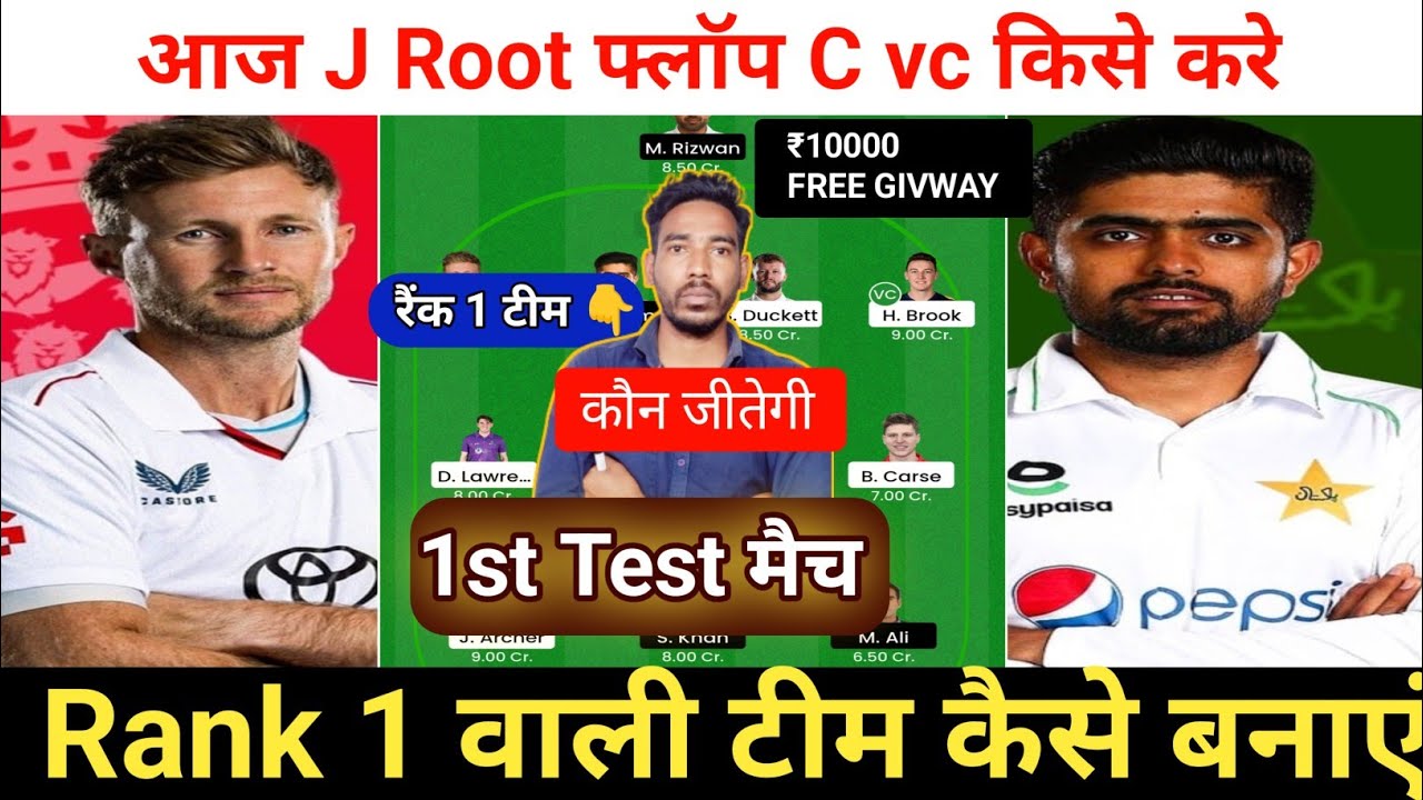 England vs Pakistan 1st Test Match Dream11 Team Prediction || PAK vs ENG Dream11 Team Prediction | 