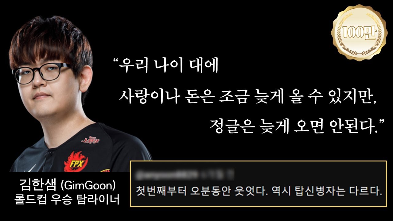 롤 명언 1편 | 탑신병자 어록