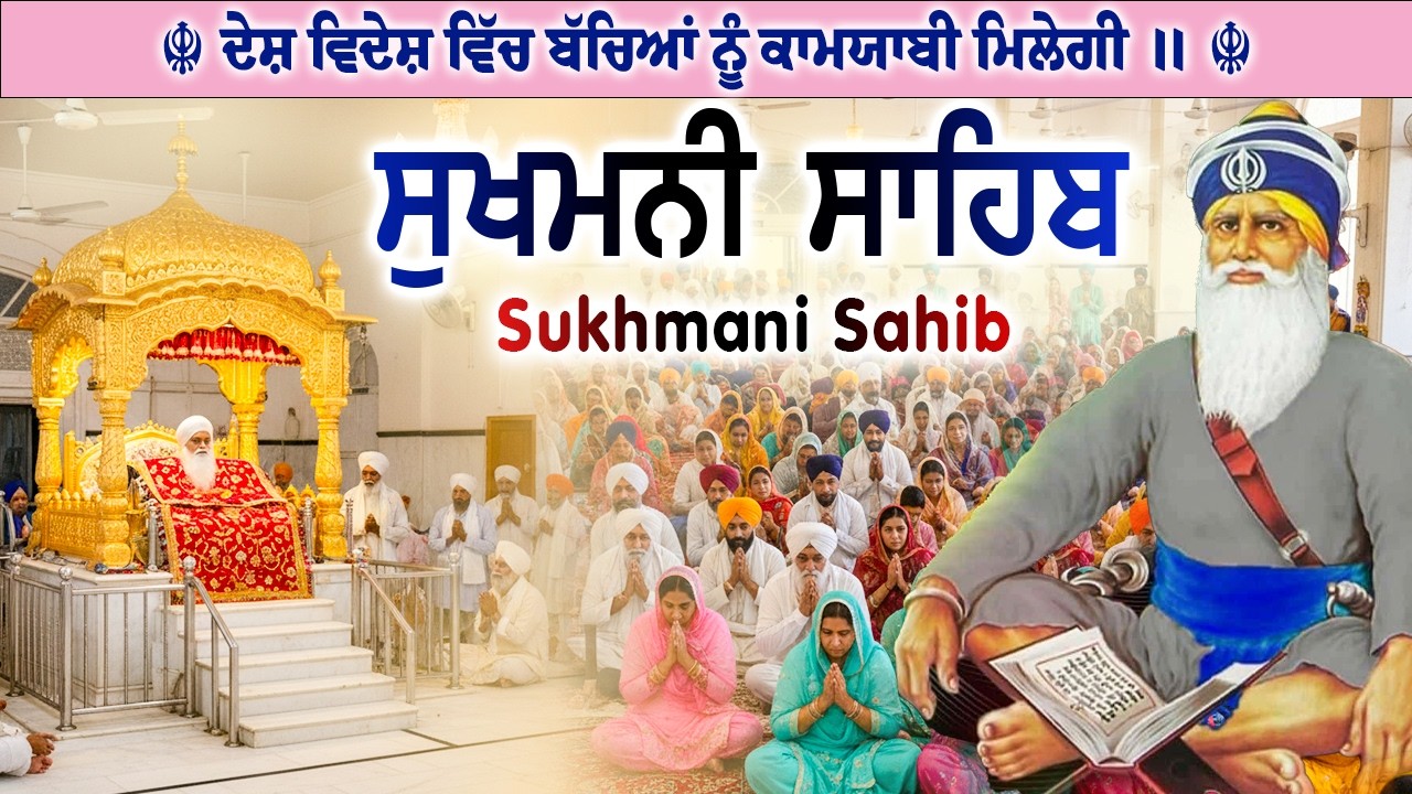 18-03-26 Sukhmani Sahib Fast | Full Sukhmani sahib | ਸੁਖਮਨੀ ਸਾਹਿਬ ਪਾਠ #sukhmanisahib #punjabi