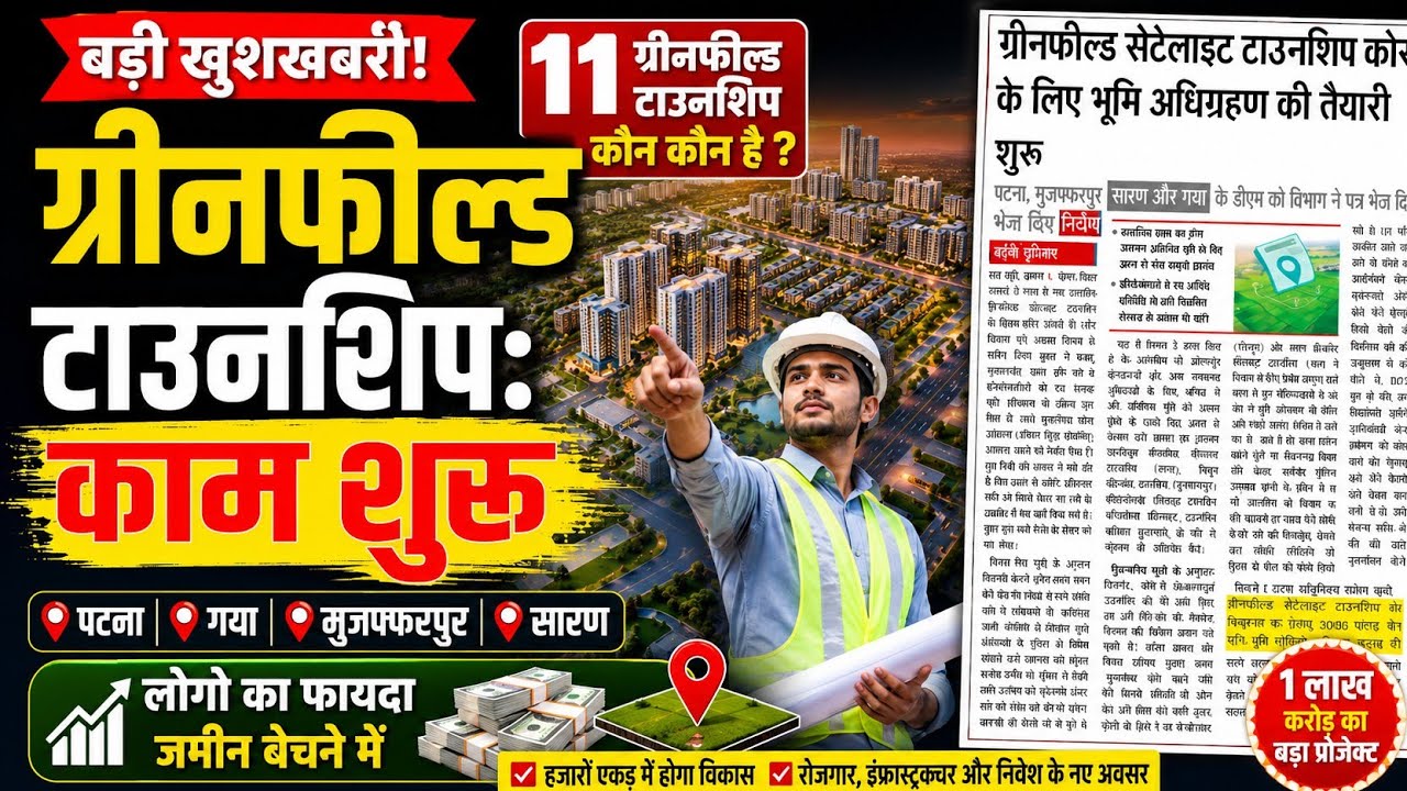 11 New 'Satellite Townships' to be Built in Bihar. Benefits for People. Land Acquisition Started ...