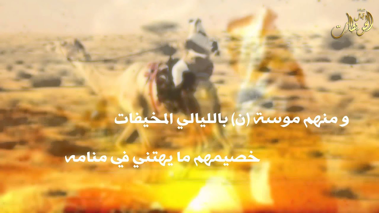 الحويطات - شيلة اهداء الى قبيلة الحويطات  - تصميم شبكة الحويطات