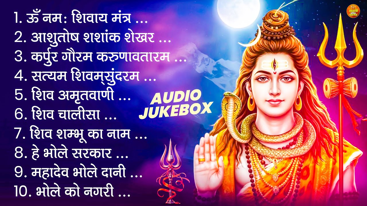 स्पेशल शिव भजन | Nonstop Shiv Bhajan | Bhagvan Shiv Bhajan | शिव जी के सुपरहिट भजन | Top Shiv Bhajan