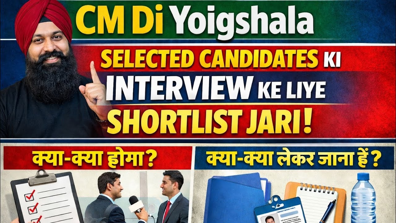 CM Di Yogshala ne Interview Shortlist Jari ki 🔥 | Selected Candidates kya karein? Documents List