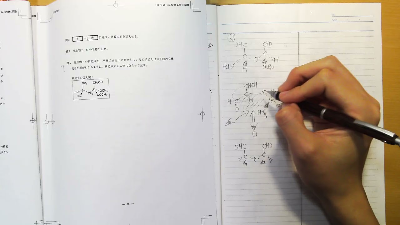 【京大最終本レ化学】第4問③