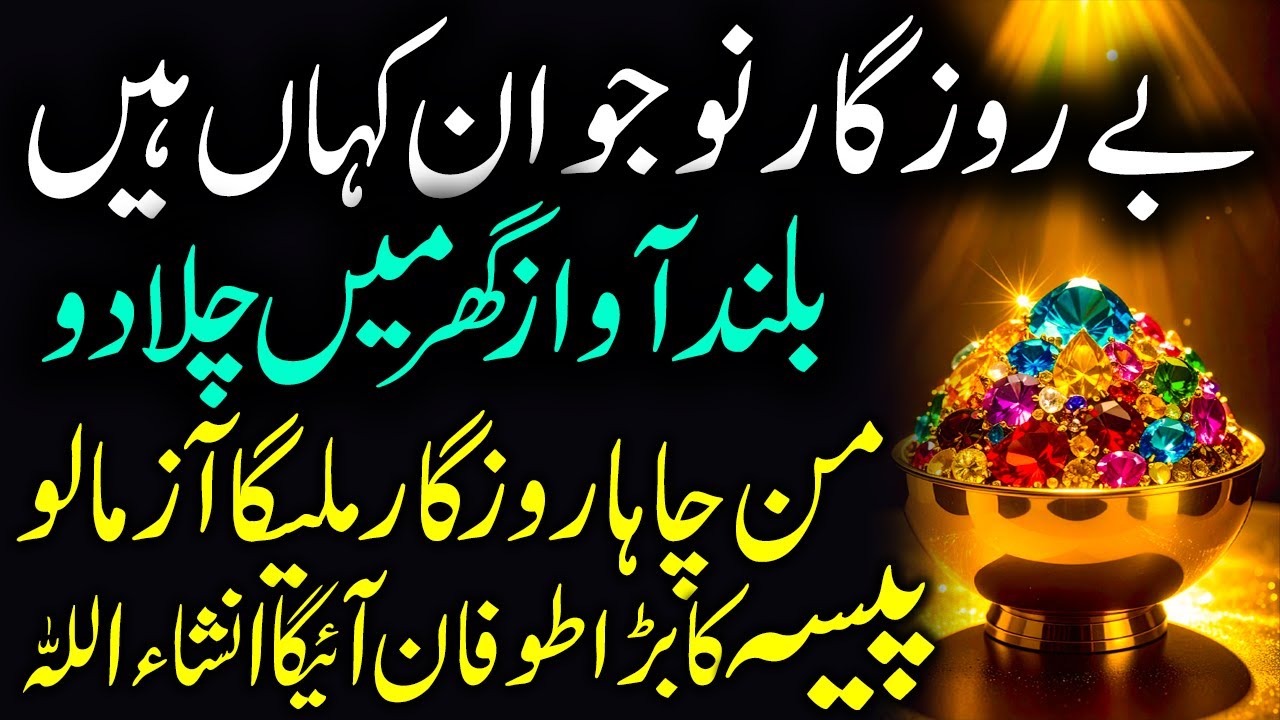 Rozgar Ki Dua I Rizq Ki Dua I Dua For Wealth I Money I Wazifa For Money I Dua for Rizq and Wealth