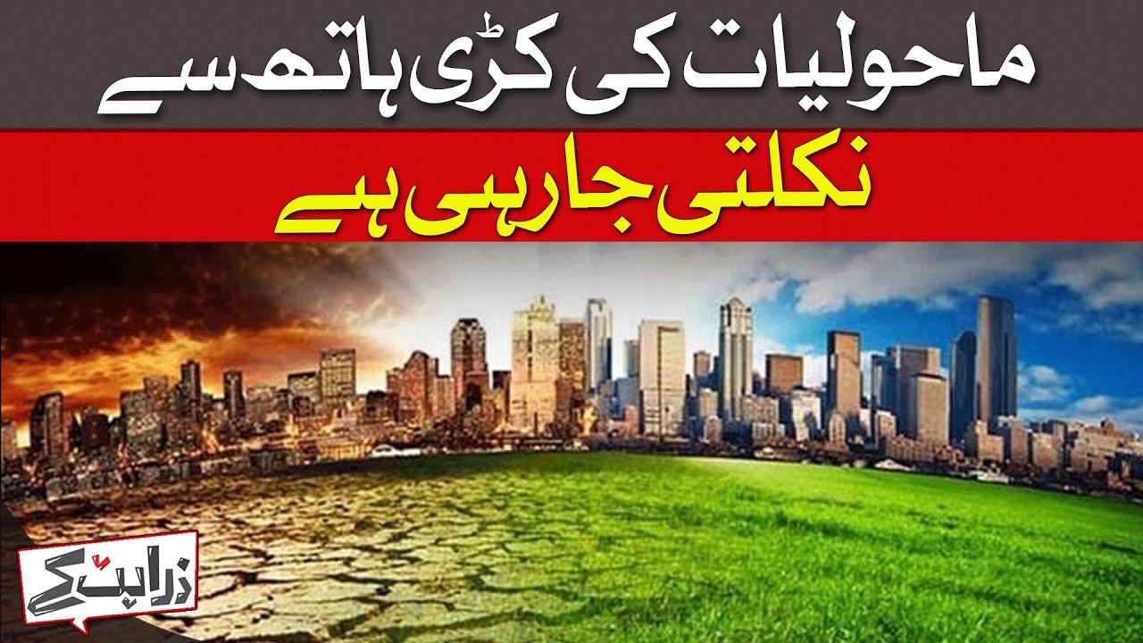 Climate Change Threatens Doom | Dawn News