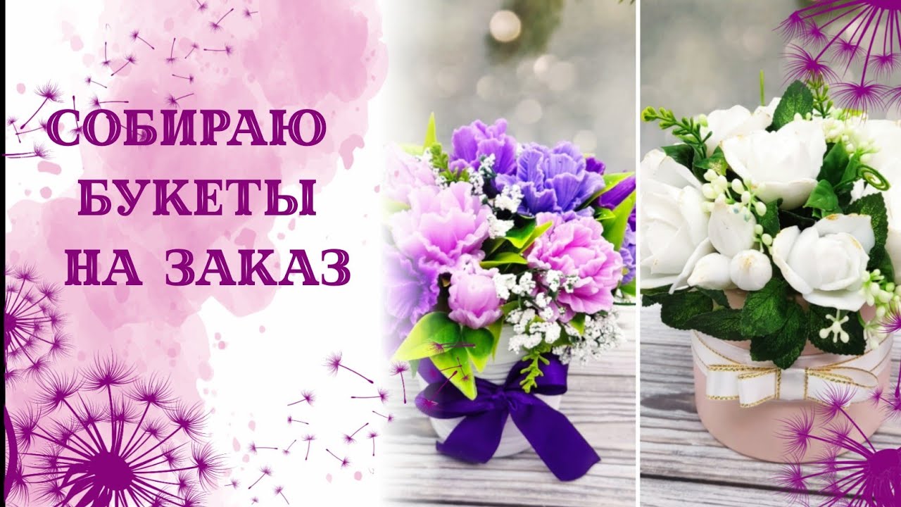 Собираю букеты на заказ. Розы и ирисы. Мыльные букеты. Мыловарение. Soap
