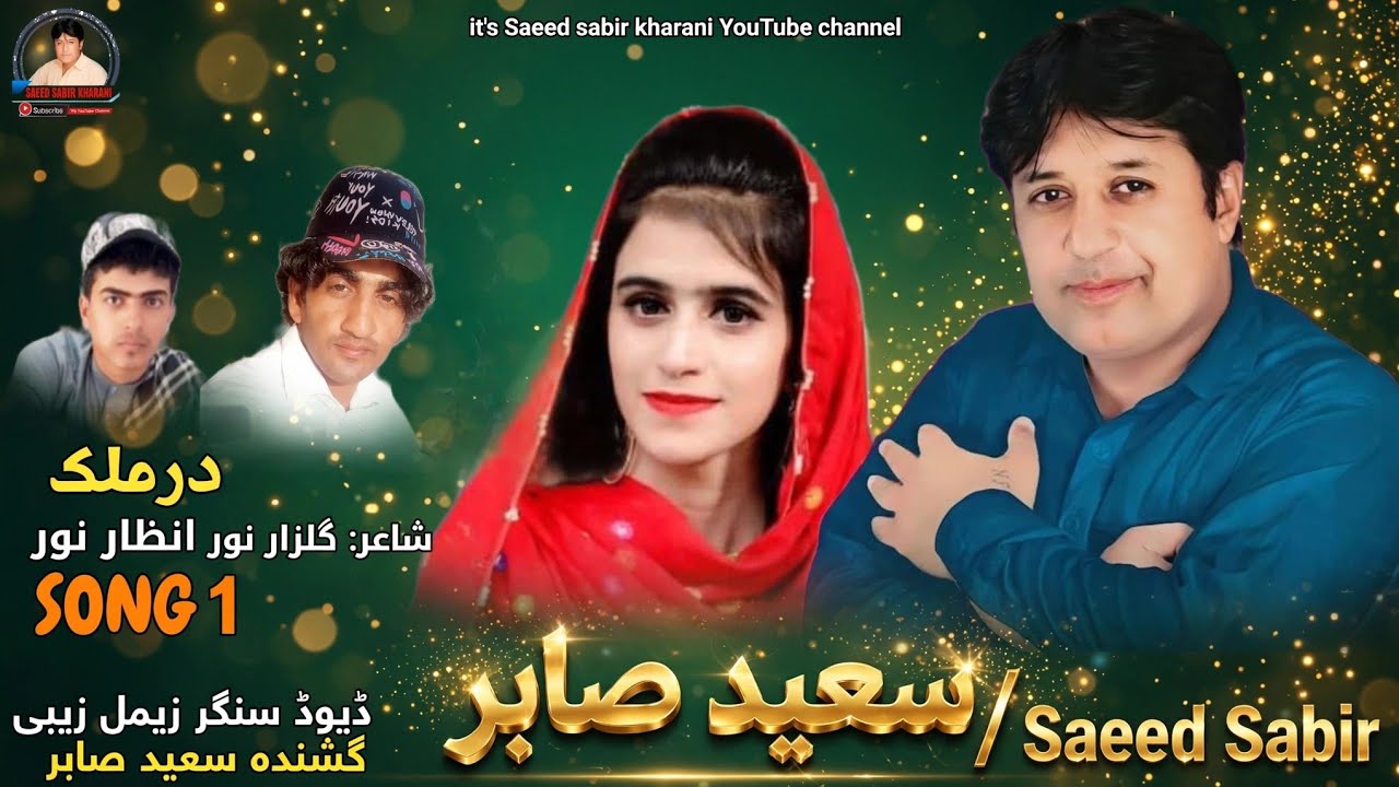 New Balochi song Saeed Sabir And Zemall zebi 13/6/2024 @Saeed Sabir Kharani