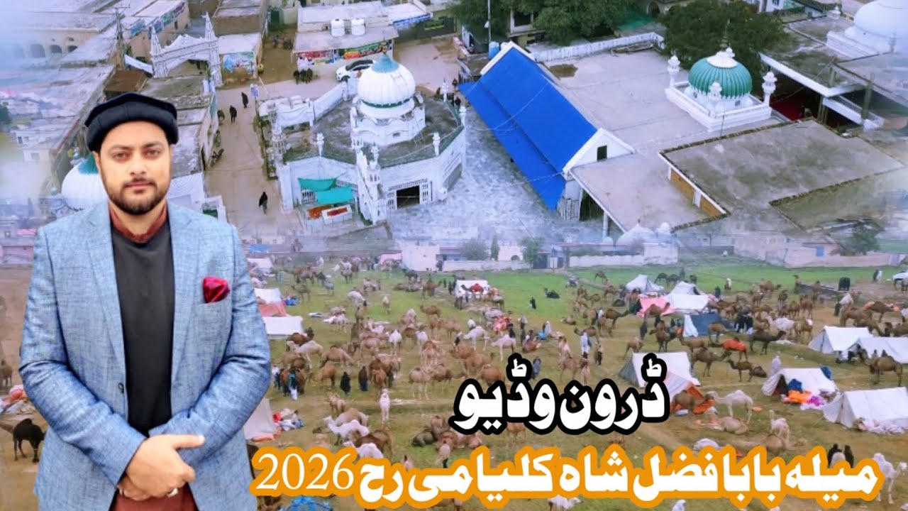 Mela Kalyam Sharif 2026| Drone Video| Camels Market | میلہ کلیام شریف 2026