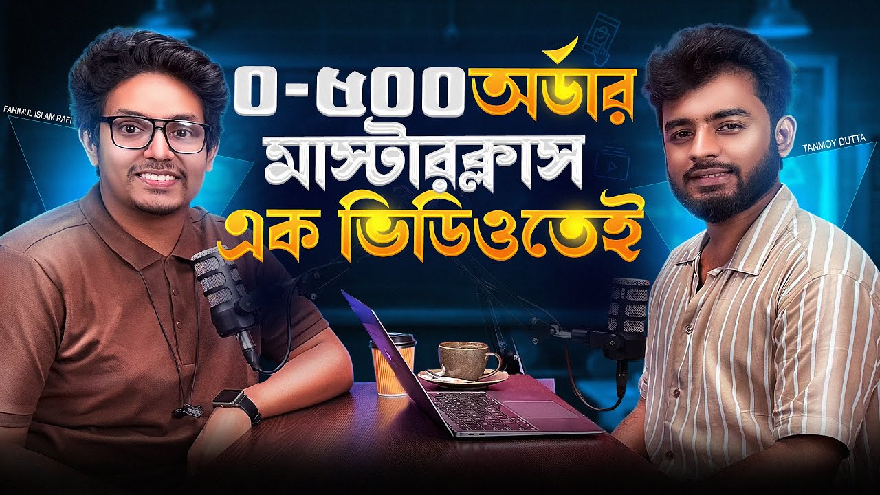 অ্যাড চালিয়ে লাভ করতে হয় কিভাবে❓Mastering Digital with Fahim | Tanmoy Dutta