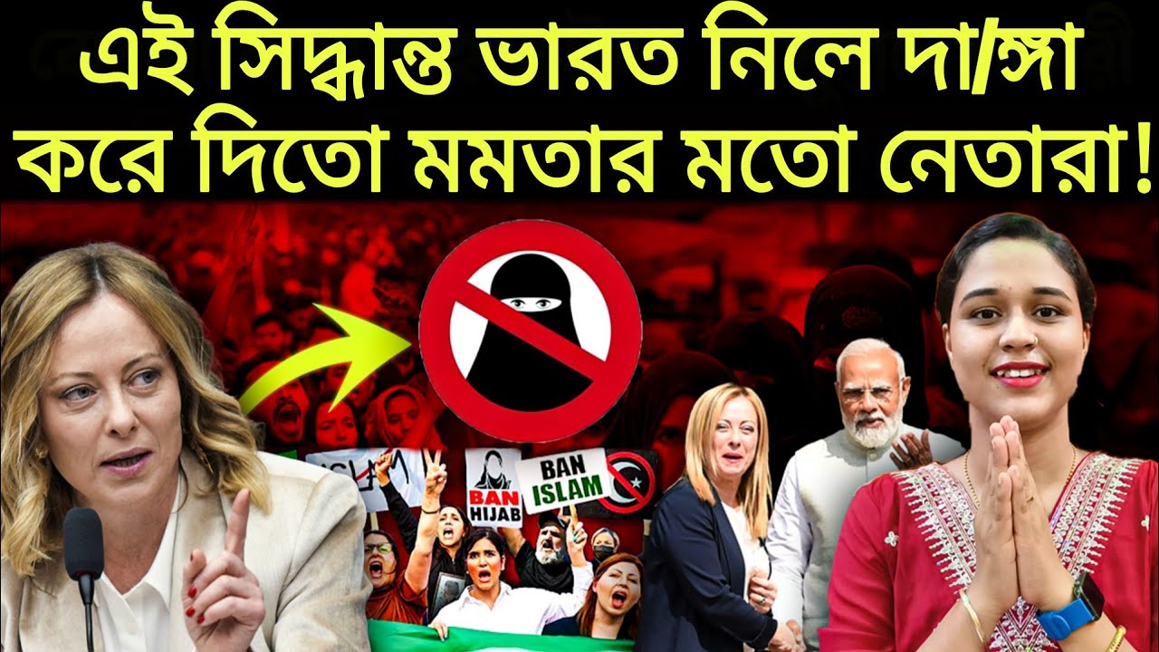বোরখা ব্যানসহ অবৈধ অনুপ্রবেশকারী নিয়ে বড় সিদ্ধান্ত ভারতের বন্ধু দেশের!