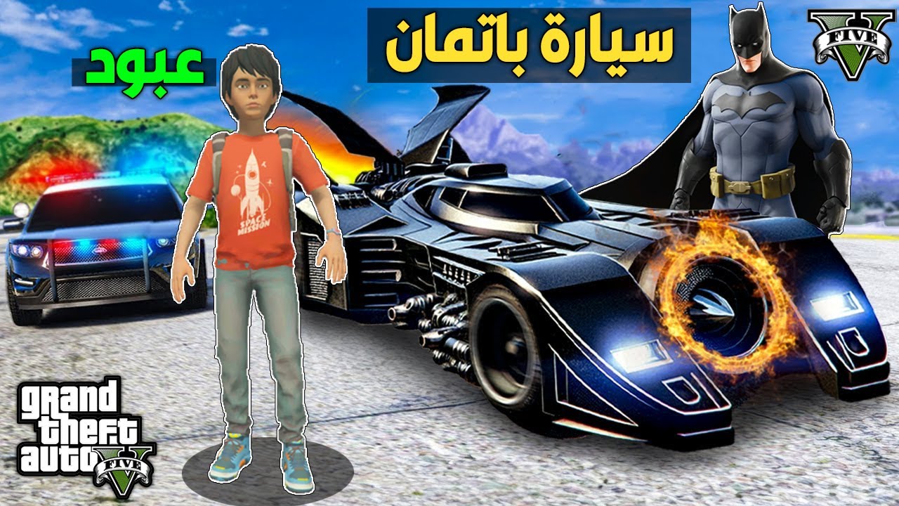 انضمام عبود الى فريق باتمان البطل 😱🔥!! | فلم قراند