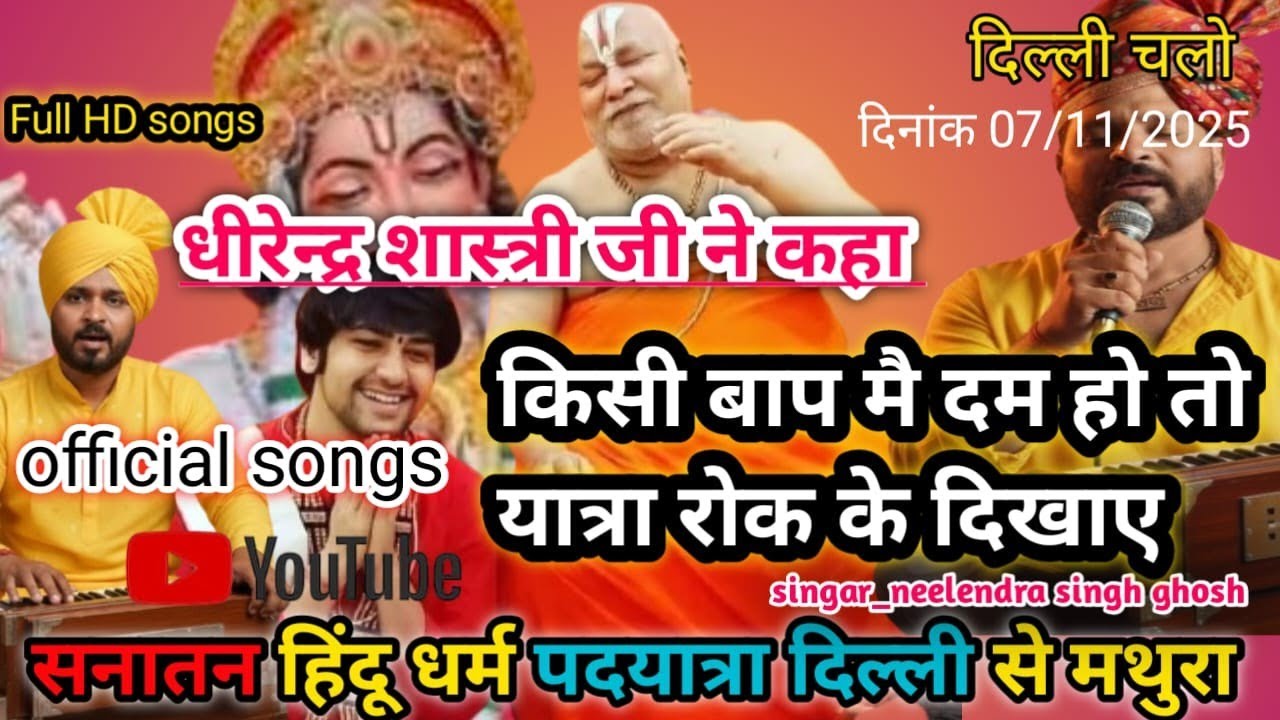 सनातन धर्म हिन्दू सोंग्स II सनातन धर्म के लाने जान की बाजी है #sanatan dharm songs #neelendrasingh