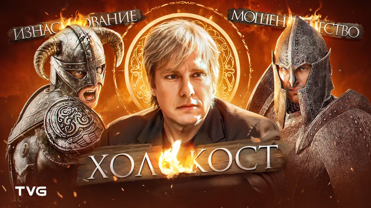 Куда исчез композитор Skyrim? | Скандалы, интриги, 